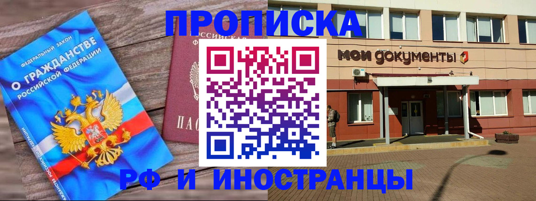 временная регистрация надежно в Абазе