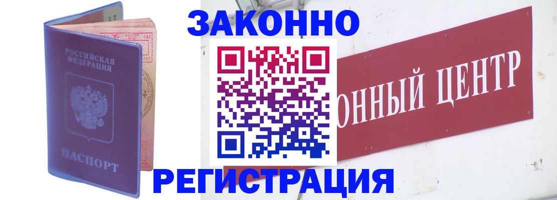 прописка иностранных граждан в Абазе