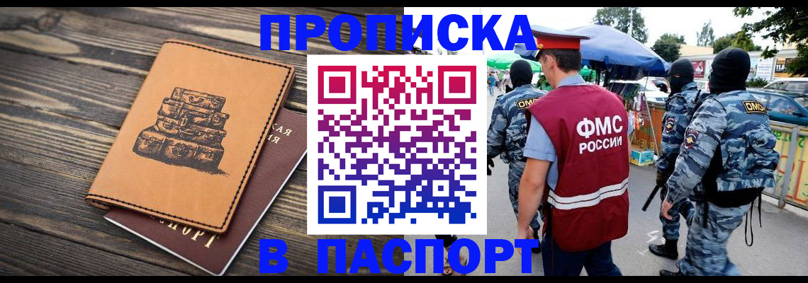 временная регистрация 2025 в Абазе